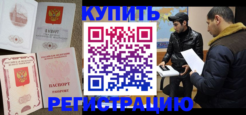 временная регистрация для школы в Забайкальском крае