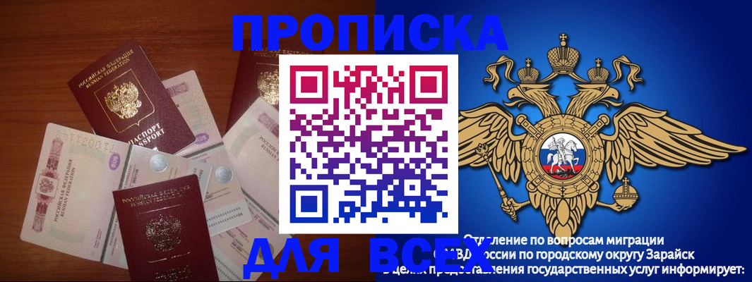 временная прописка в Забайкальском крае